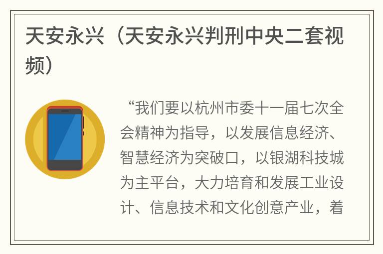天安永兴（天安永兴判刑中央二套视频）