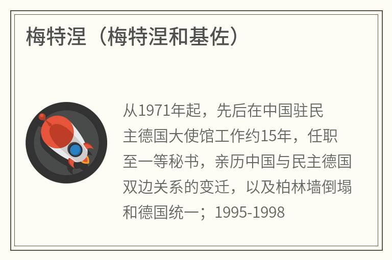 梅特涅（梅特涅和基佐）