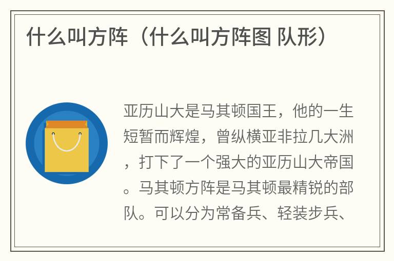 什么叫方阵（什么叫方阵图 队形）