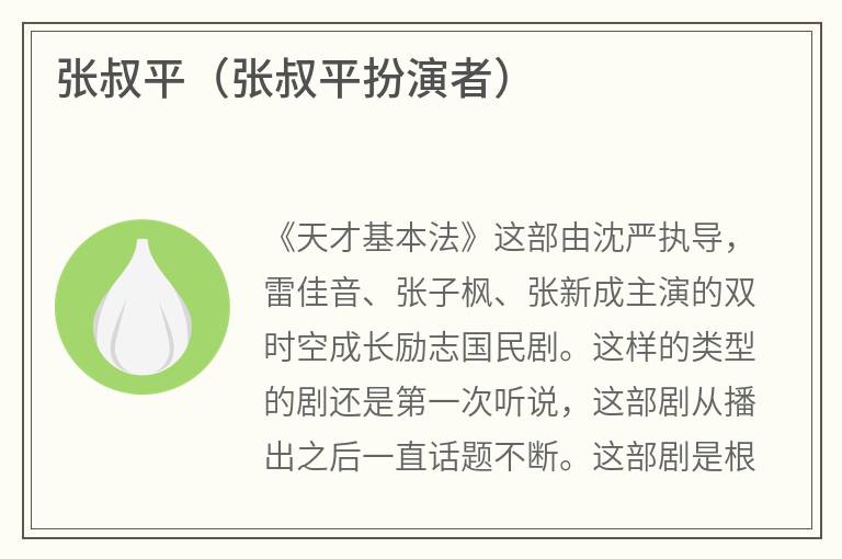 张叔平（张叔平扮演者）