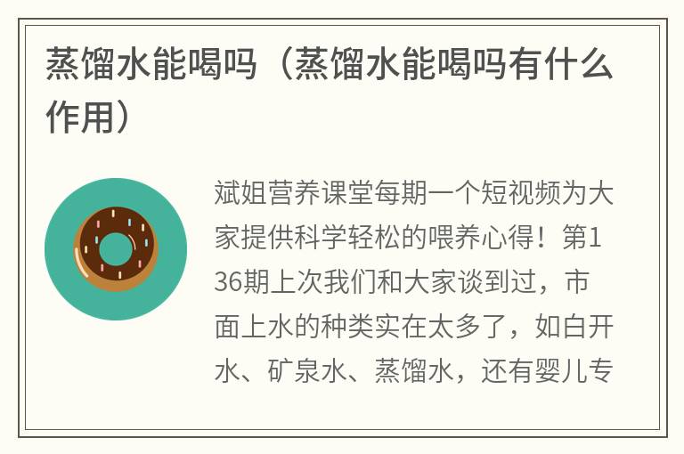 蒸馏水能喝吗（蒸馏水能喝吗有什么作用）