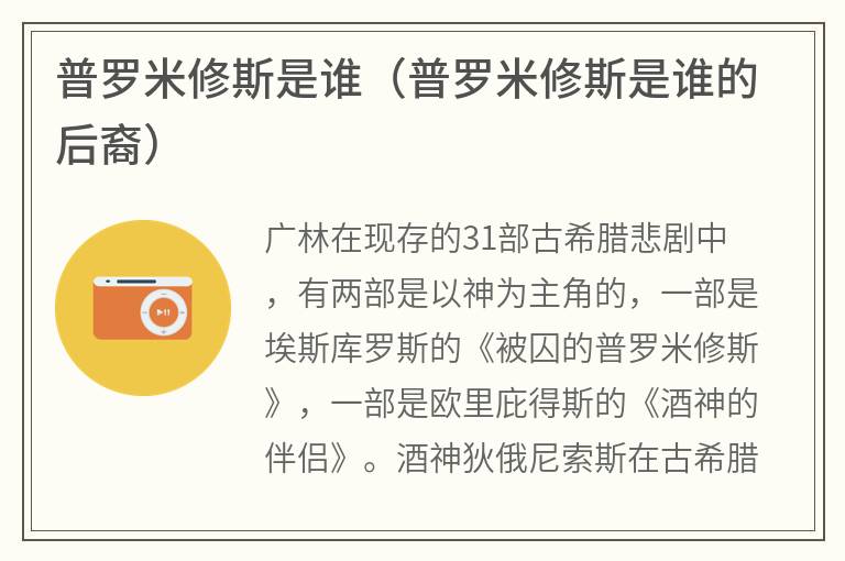 普罗米修斯是谁（普罗米修斯是谁的后裔）