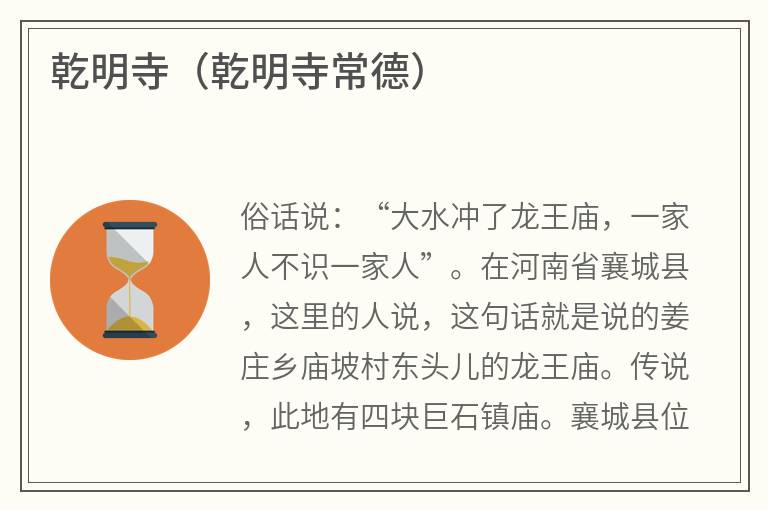 乾明寺（乾明寺常德）