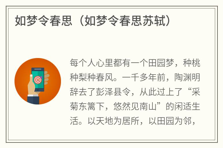 如梦令春思（如梦令春思苏轼）