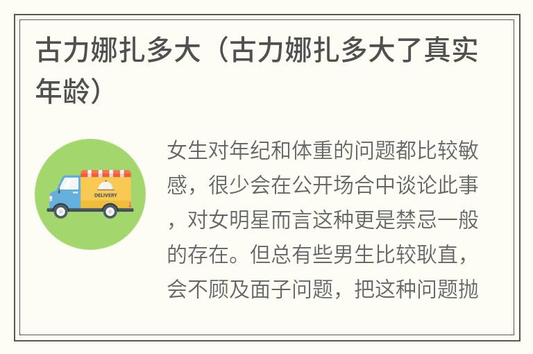 古力娜扎多大（古力娜扎多大了真实年龄）