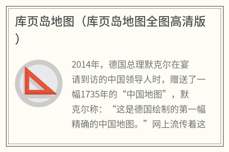 库页岛地图（库页岛地图全图高清版）