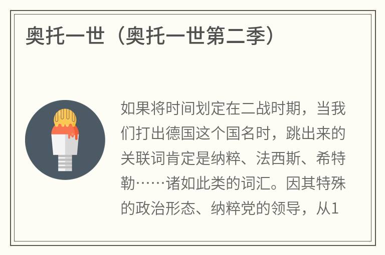 奥托一世（奥托一世第二季）