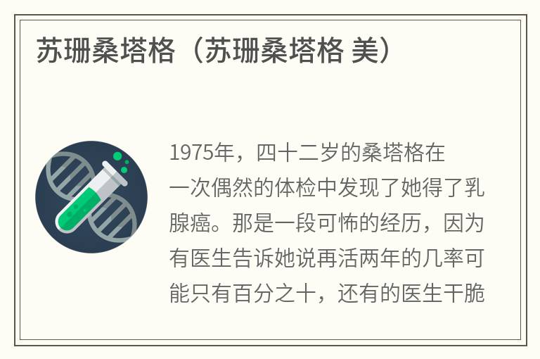 苏珊桑塔格(苏珊桑塔格 美) 苏珊桑塔格(苏珊桑塔格 美)