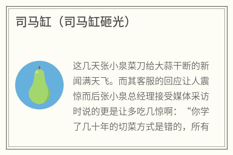 司马缸（司马缸砸光）