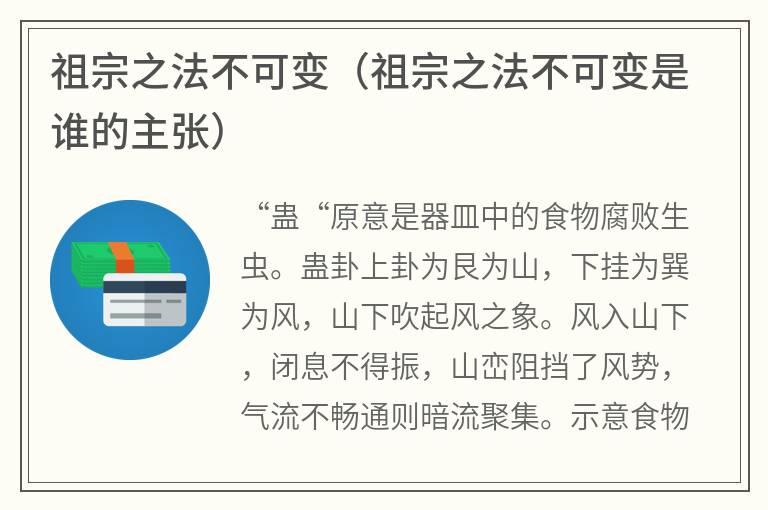 祖宗之法不可变（祖宗之法不可变是谁的主张）