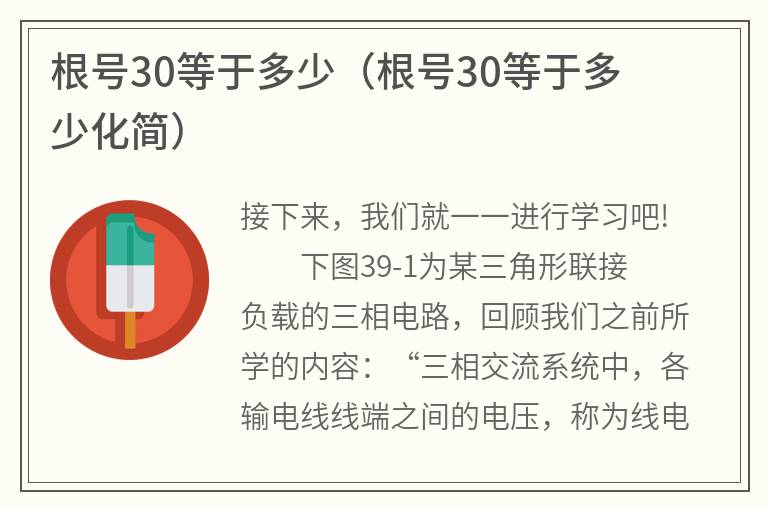 根号30等于多少（根号30等于多少化简）