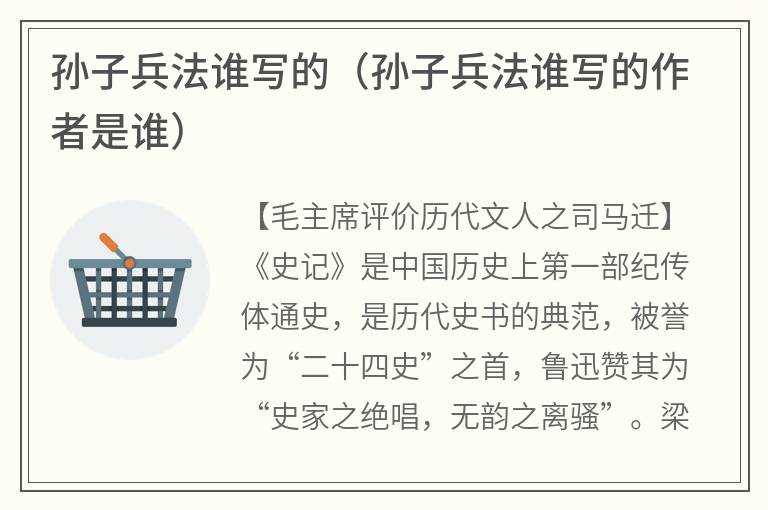 孙子兵法谁写的（孙子兵法谁写的作者是谁）