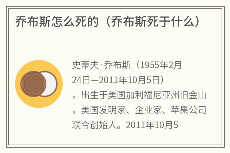 乔布斯怎么死的（乔布斯死于什么）