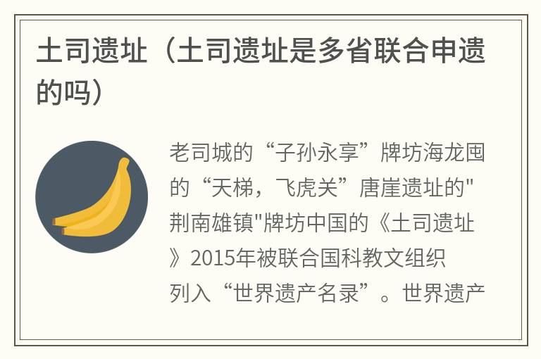 土司遗址（土司遗址是多省联合申遗的吗）