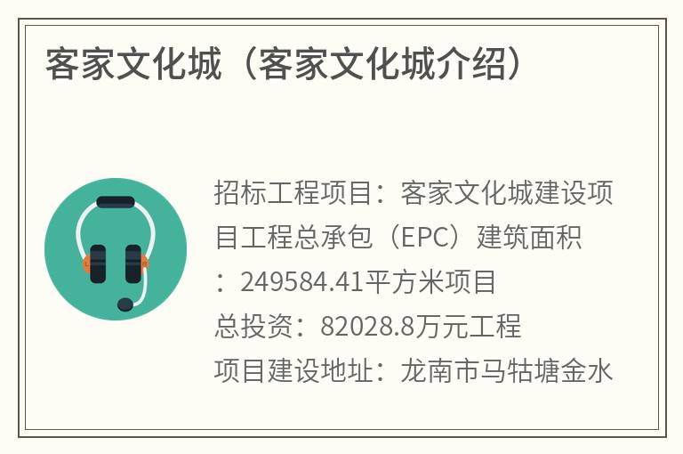 客家文化城（客家文化城介绍）
