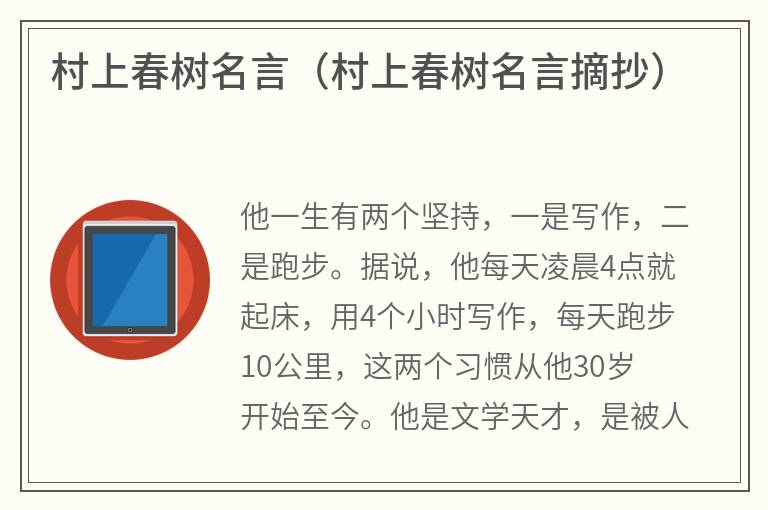 村上春树名言（村上春树名言摘抄）