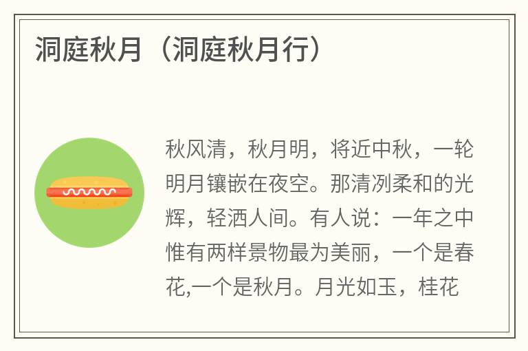 洞庭秋月（洞庭秋月行）