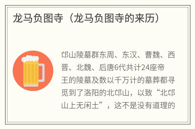 龙马负图寺（龙马负图寺的来历）