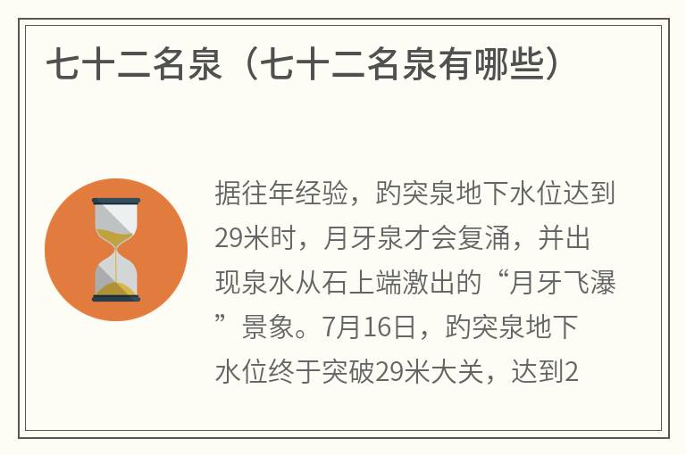 七十二名泉（七十二名泉有哪些）