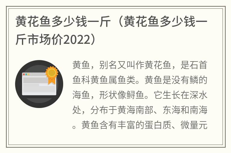 黄花鱼多少钱一斤（黄花鱼多少钱一斤市场价2022）