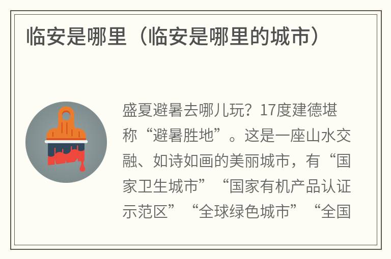 临安是哪里（临安是哪里的城市）