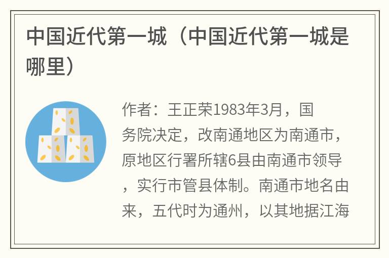 中国近代第一城（中国近代第一城是哪里）