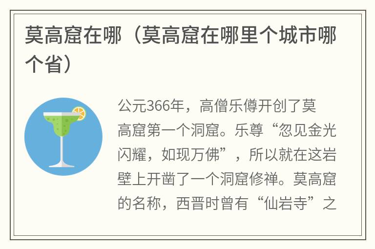 莫高窟在哪（莫高窟在哪里个城市哪个省）