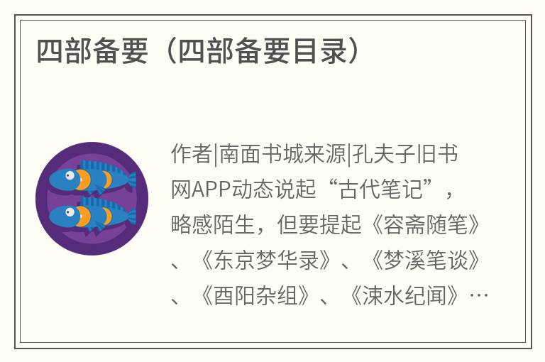 四部备要（四部备要目录）