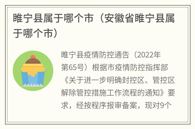 睢宁县属于哪个市（安徽省睢宁县属于哪个市）