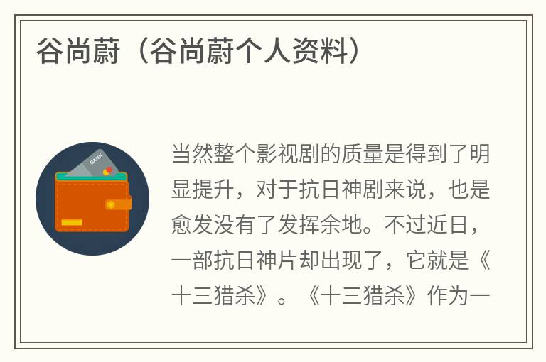 谷尚蔚（谷尚蔚个人资料）