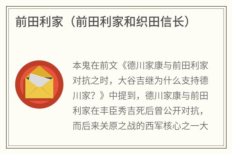 前田利家（前田利家和织田信长）