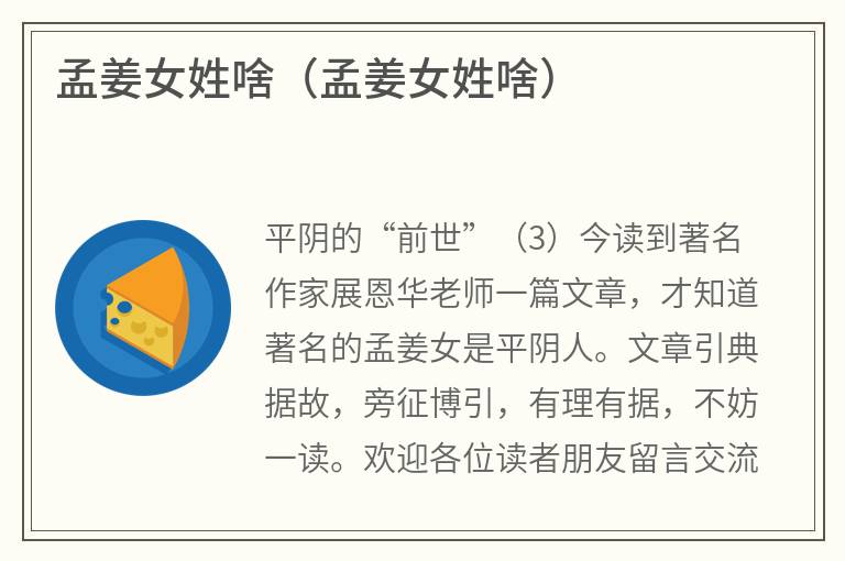 孟姜女姓啥（孟姜女姓啥）
