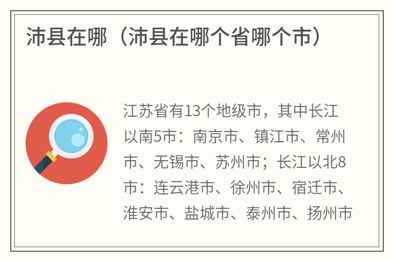 沛县在哪（沛县在哪个省哪个市）