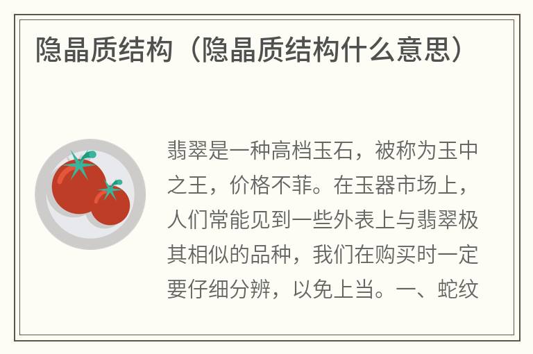 隐晶质结构（隐晶质结构什么意思）