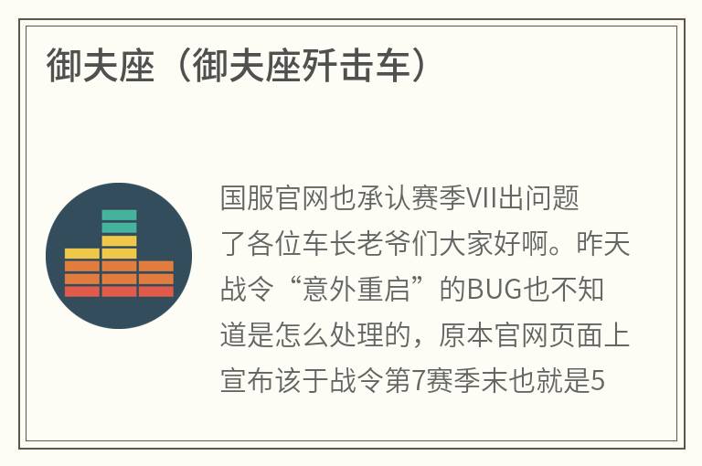 御夫座（御夫座歼击车）