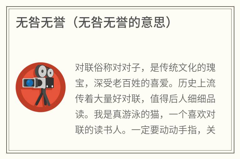 无咎无誉（无咎无誉的意思）