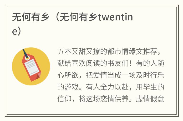 无何有乡（无何有乡twentine）