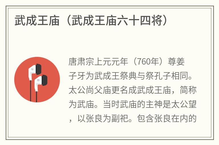 武成王庙（武成王庙六十四将）