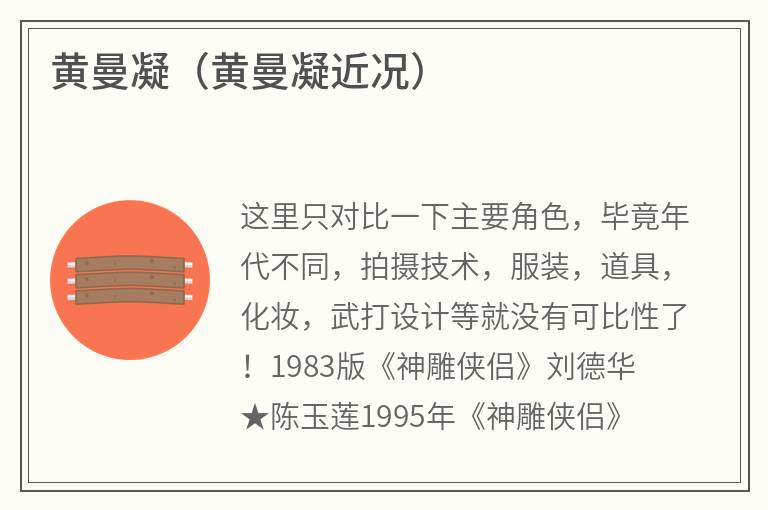 黄曼凝（黄曼凝近况）