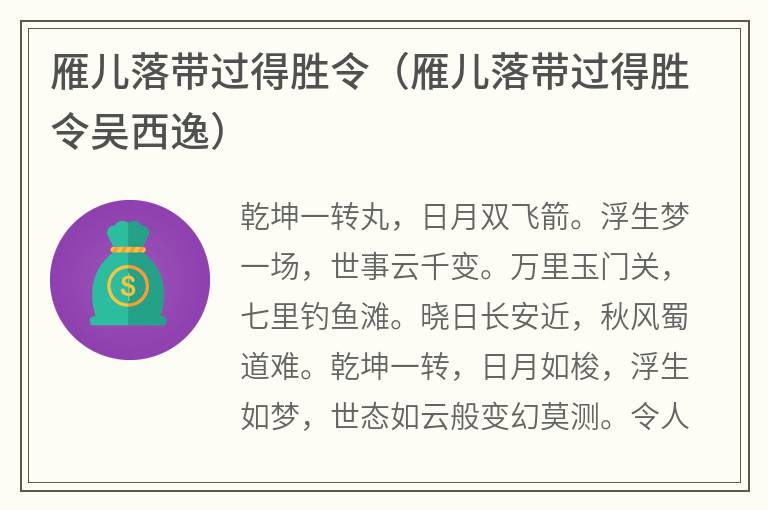 雁儿落带过得胜令（雁儿落带过得胜令吴西逸）