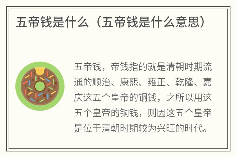 五帝钱是什么（五帝钱是什么意思）