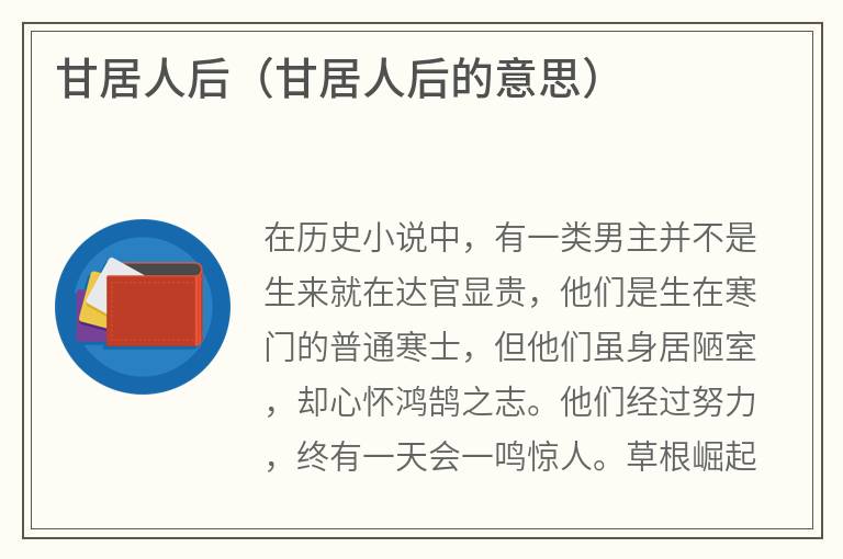 甘居人后（甘居人后的意思）