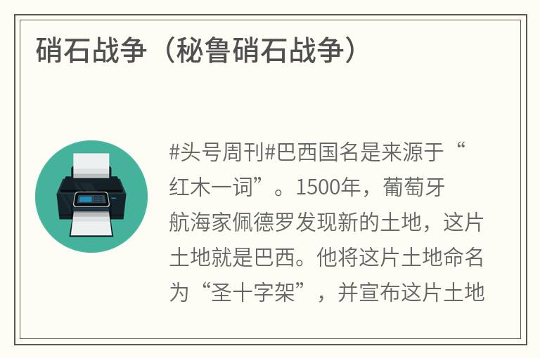 硝石战争（秘鲁硝石战争）