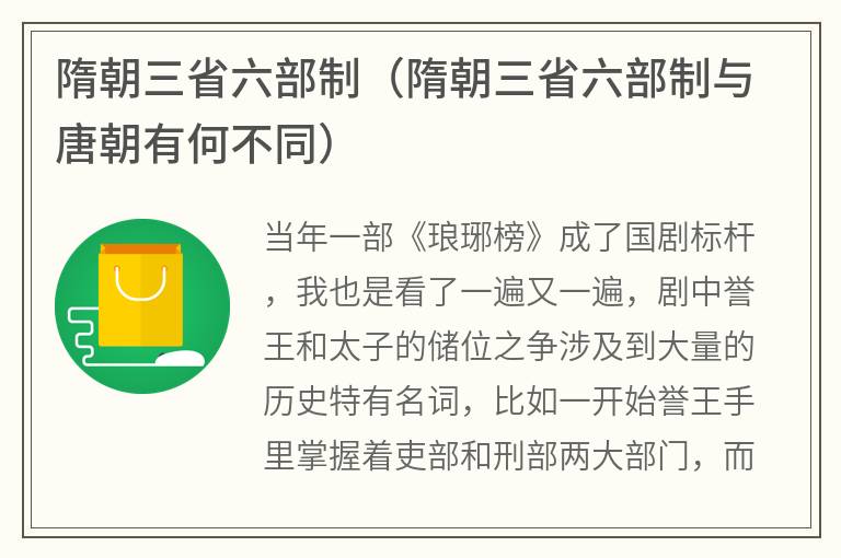 隋朝三省六部制（隋朝三省六部制与唐朝有何不同）