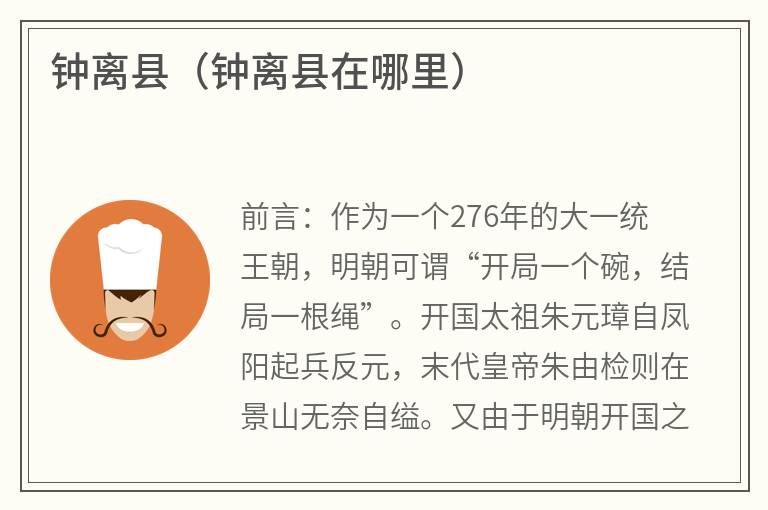 钟离县（钟离县在哪里）