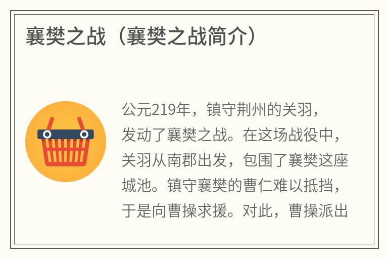 襄樊之战（襄樊之战简介）