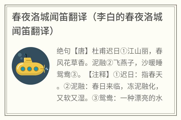 春夜洛城闻笛翻译（李白的春夜洛城闻笛翻译）