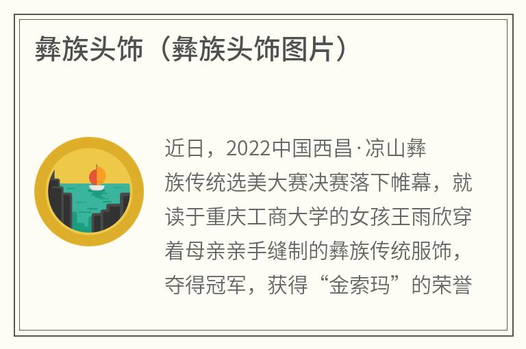 彝族头饰（彝族头饰图片）