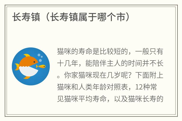 长寿镇（长寿镇属于哪个市）