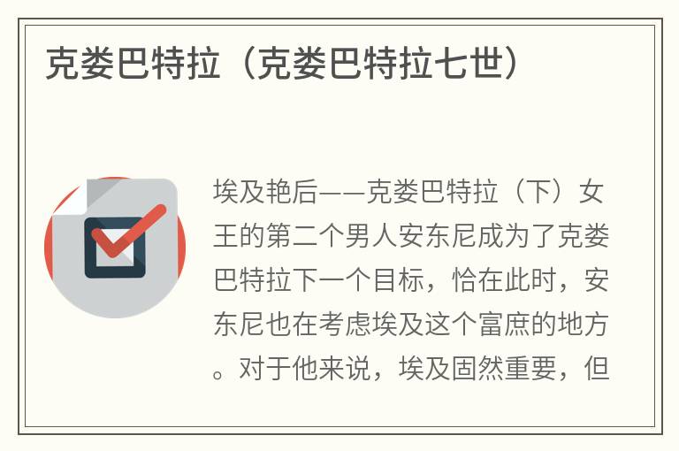 克娄巴特拉（克娄巴特拉七世）